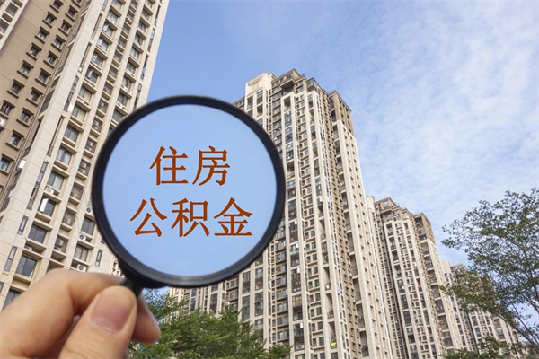 内蒙古公积金封存怎么取（公积金封存是怎么取）