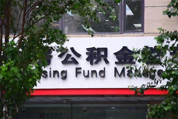 内蒙古公积金封存期间可以取吗（公积金封存可以取完吗）